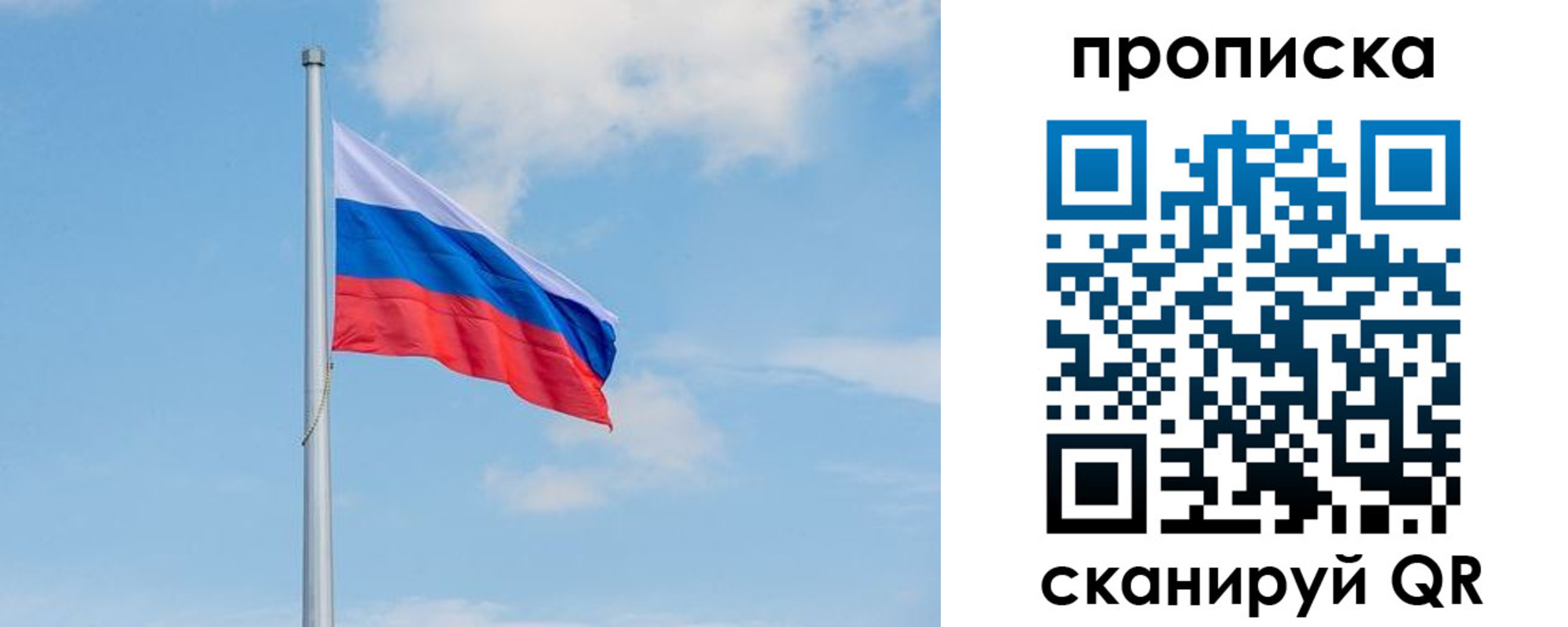 прописка регистрация в Новом Осколе