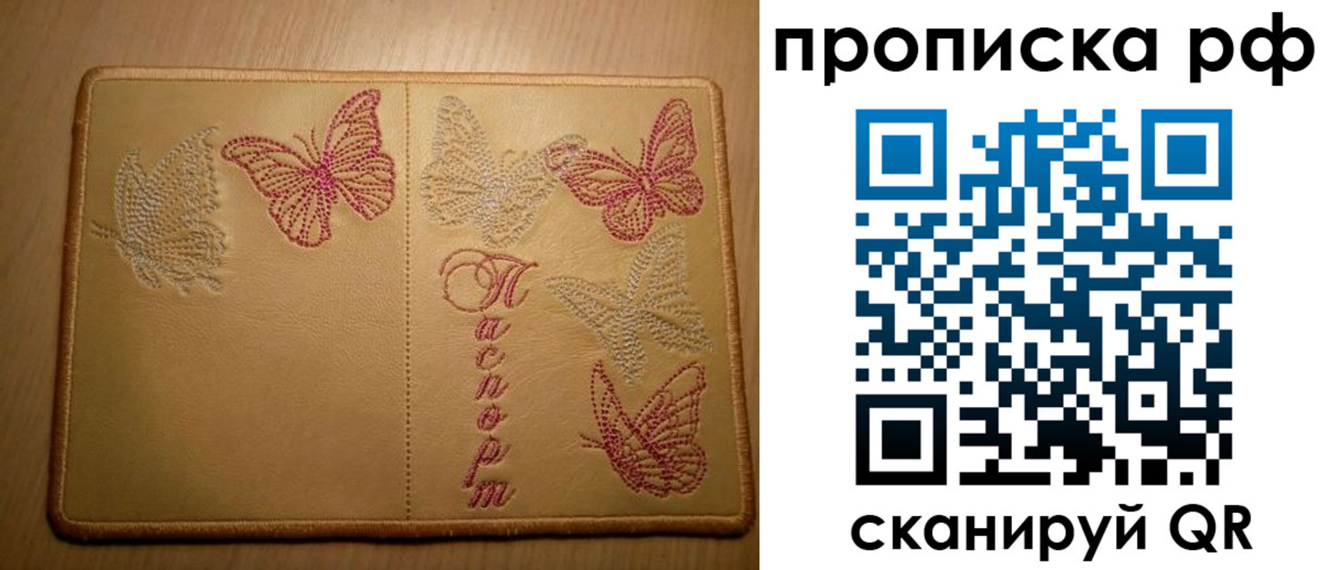 прописка в Новом Осколе