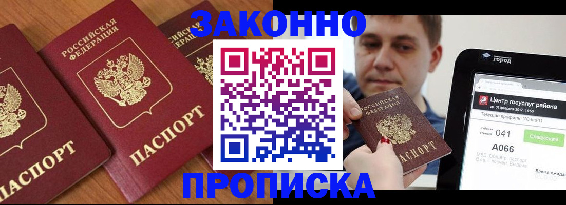 временная регистрация собственник в Новом Осколе