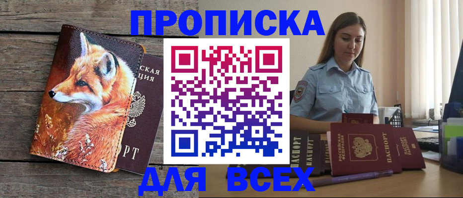 временная регистрация собственник в Новом Осколе