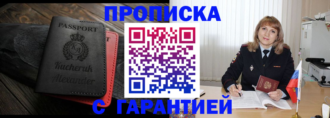 прописка для кредита в Новом Осколе