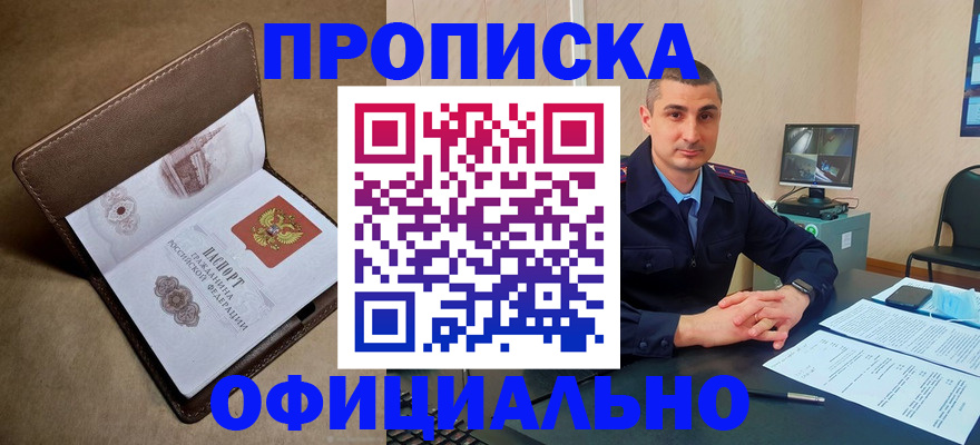 временная регистрация в квартире в Новом Осколе