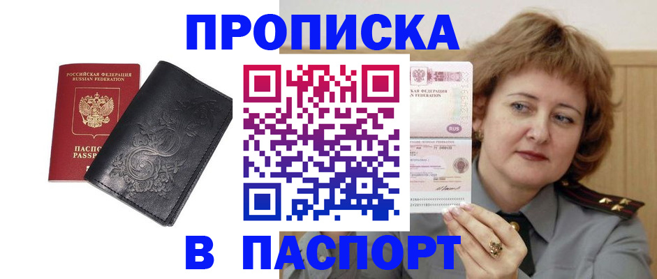 прописка гарантия в Новом Осколе