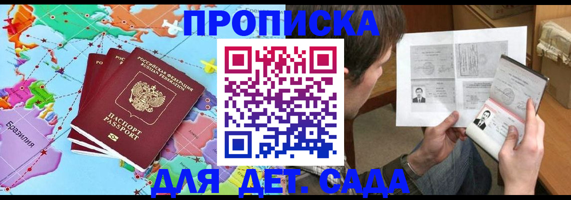 прописка гарантия в Новом Осколе