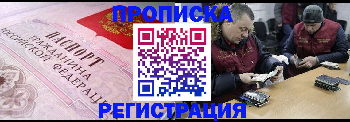 временная регистрация законно в Новом Осколе